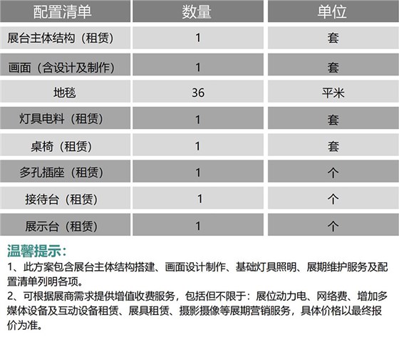 环保展台搭建方案