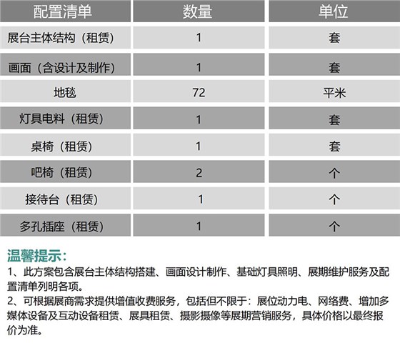 环保展台搭建方案