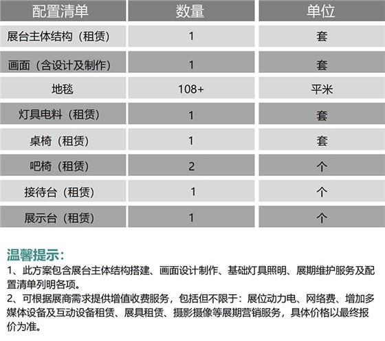 环保展台设计搭建方案