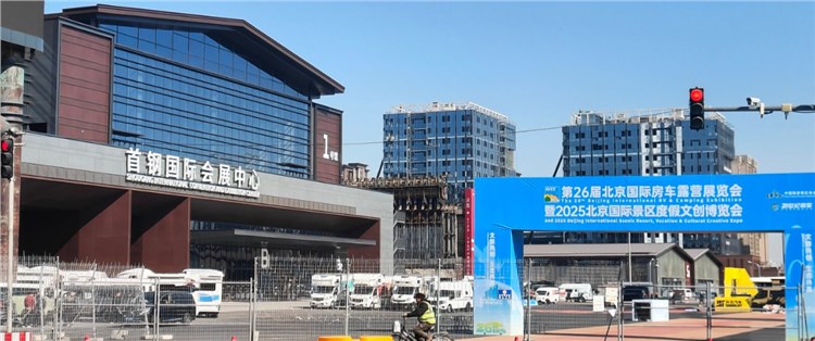 北京国际房车露营展览会