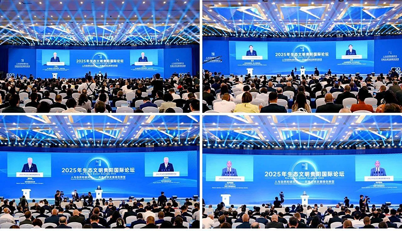 2025生态文明贵阳国际论坛-会务服务