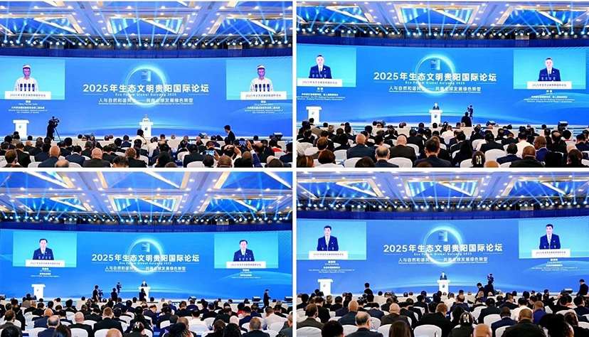 2025生态文明贵阳国际论坛-会务服务