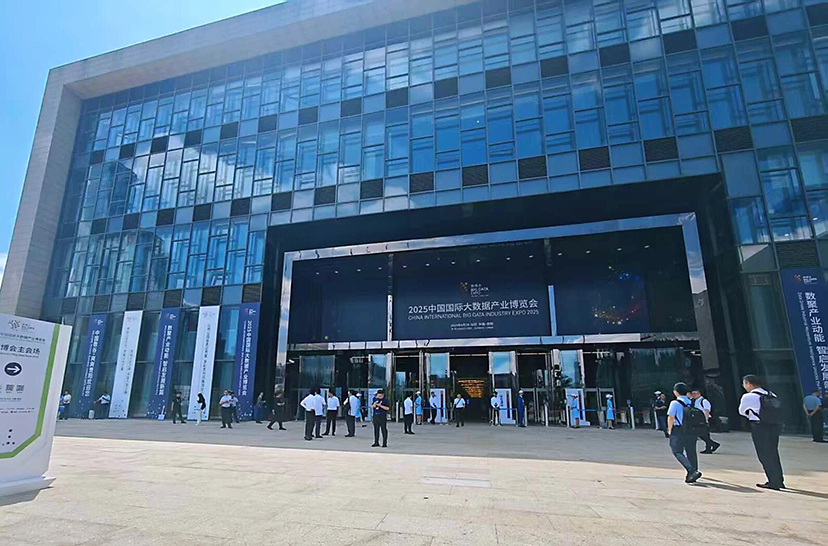 2025数博会-会议服务公司