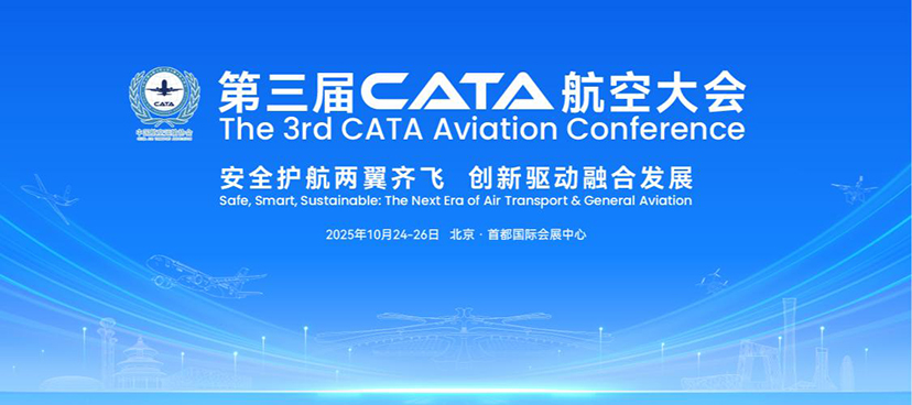 航空大会