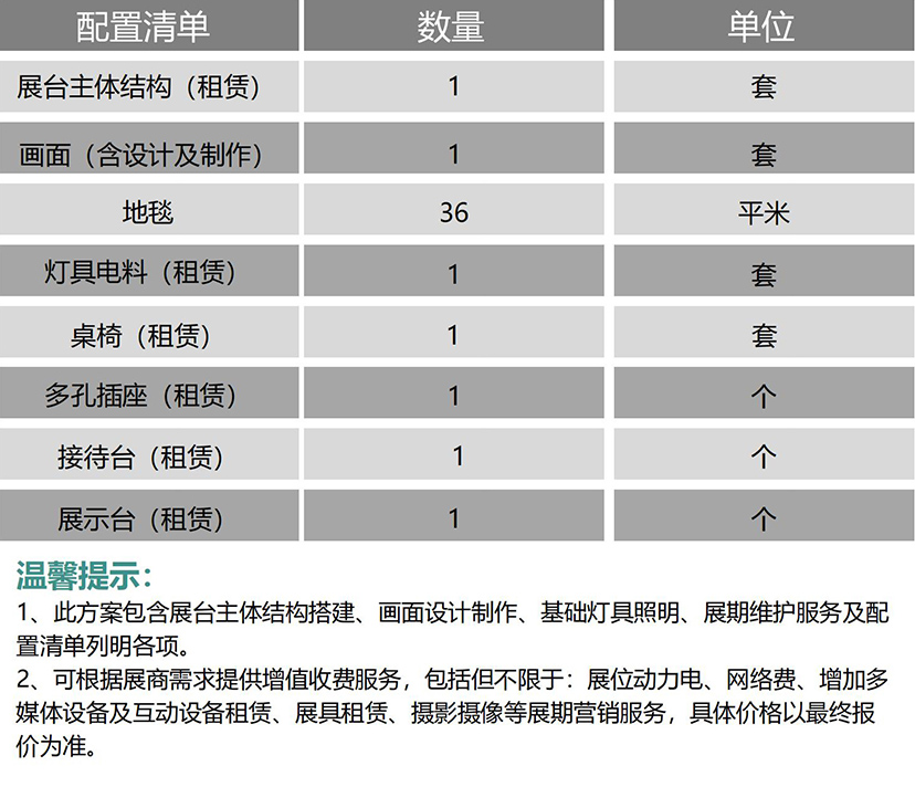 环保展台搭建方案