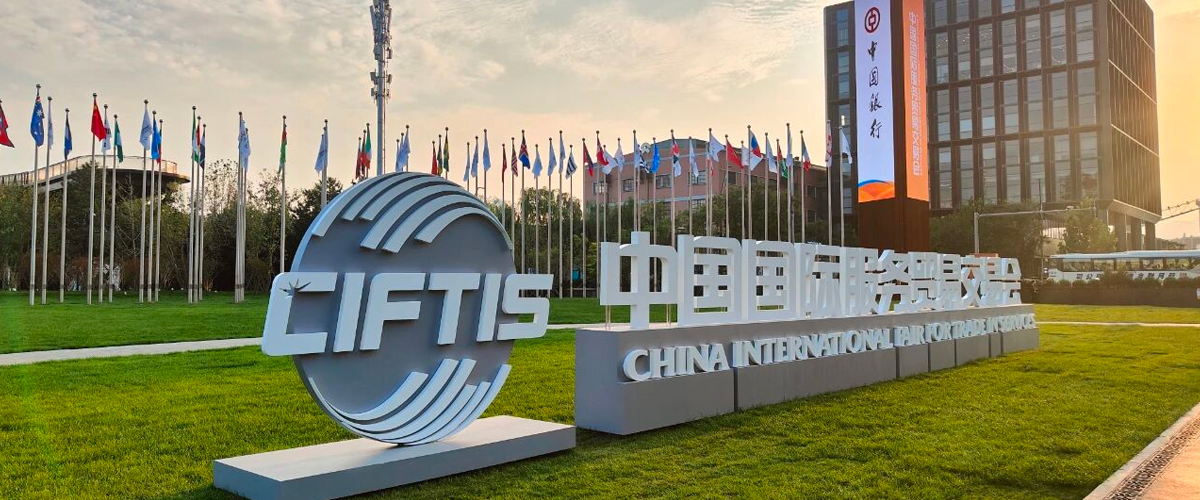 中国国际服务贸易交易会