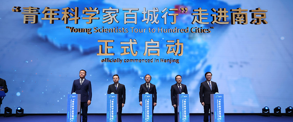 世界青年科学家论坛（南京）