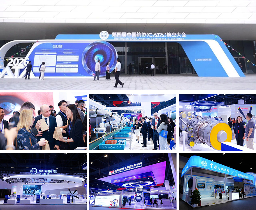 2026CATA航空大会